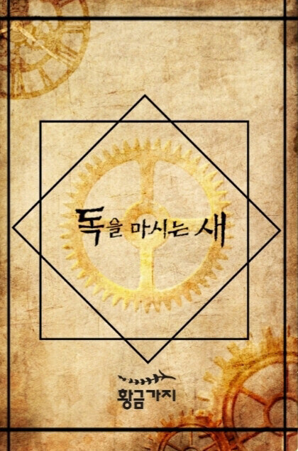 꼭 봐야하는 한국 판타지 명작 소설_2.jpg
