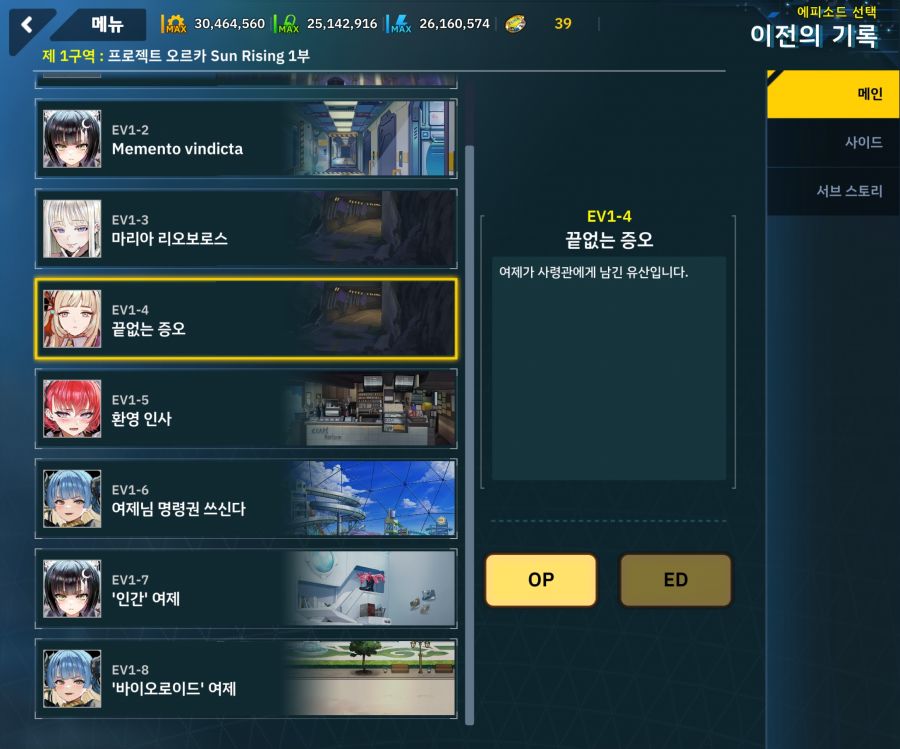 Project ORCA Sunrising Stage EV1-4 [끝없는 증오]_1.jpg