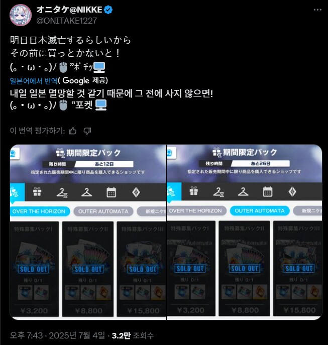 니케)내일 대지진 예언에 대비하는 일본 유저의 자세_1.png
