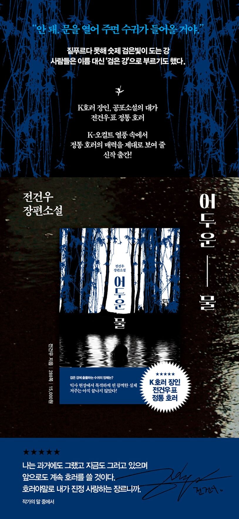 호러소설) 전건우의 어두운 물 추천 드립니다._2.jpg
