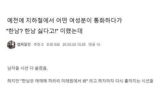 지하철에서 '한남 싫다' 외친 여자_1.png