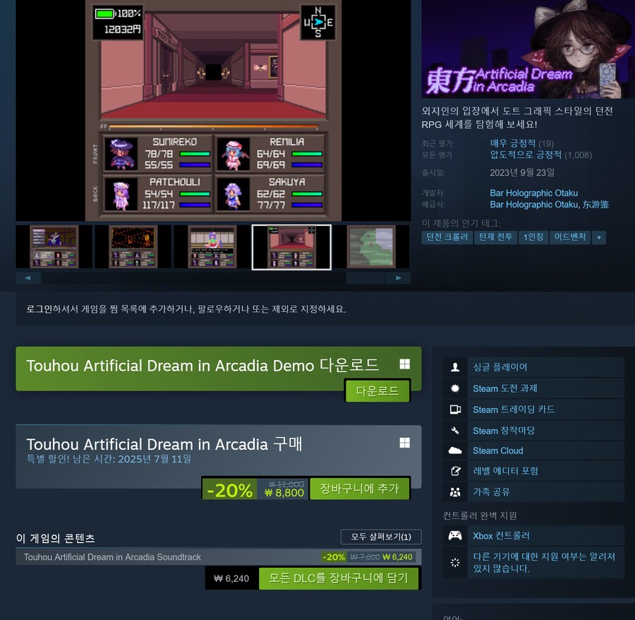 동방 아티피셜 드림 인 아르카디아 스팀 정식 한글지원_1.png