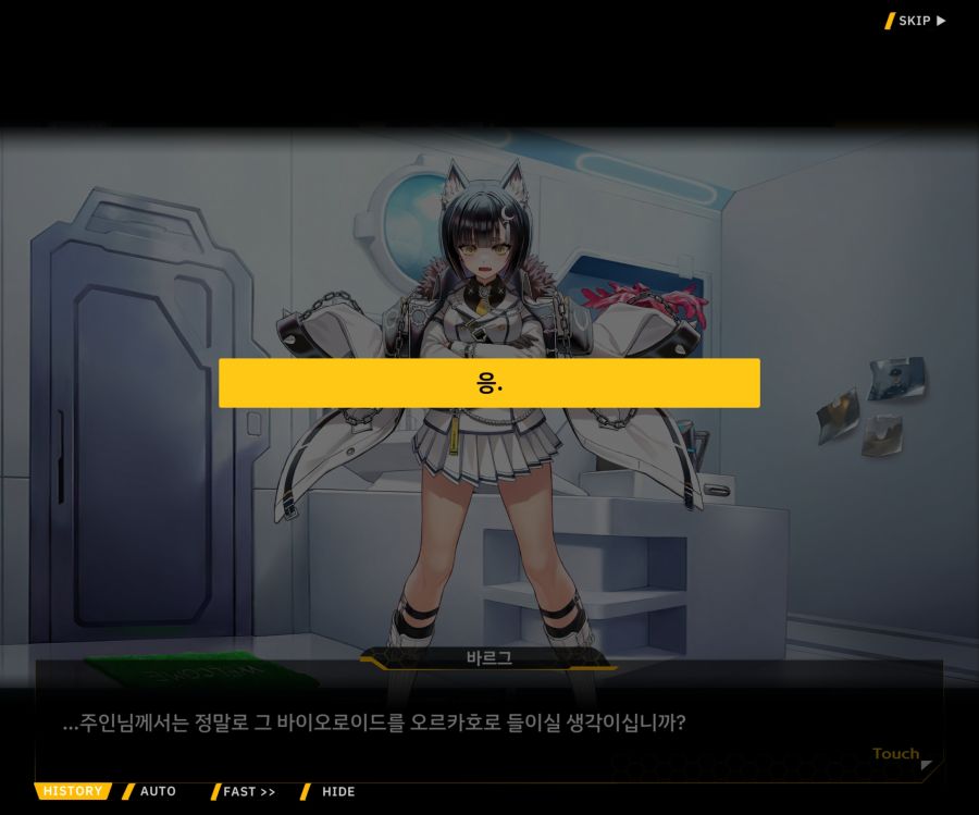 Project ORCA Sunrising Stage EV1-7['인간' 여제]ED_66.jpg