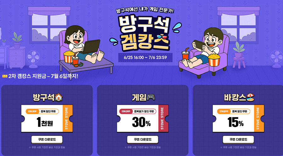 [스토브] 출석해서 무료게임 3개 + 포인트 받자 (출석/무료) 외 여러 이벤트_8.jpg