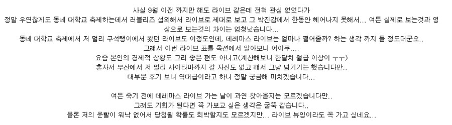 [데레스테]데레스테 10주년 K-아레나 공연 직관에 도전_4.png