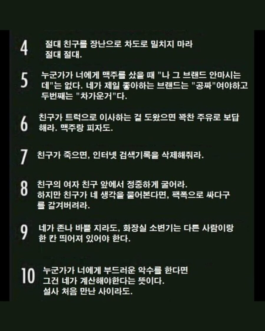 전세계 남자들의 암묵적인 룰_2.jpg