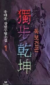 사실 그 당시에는 판소 말고도 무협도 잘나갔어_2.jpg