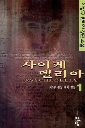 옛날에 봤던 장르 소설들 회상해보니.._2.png