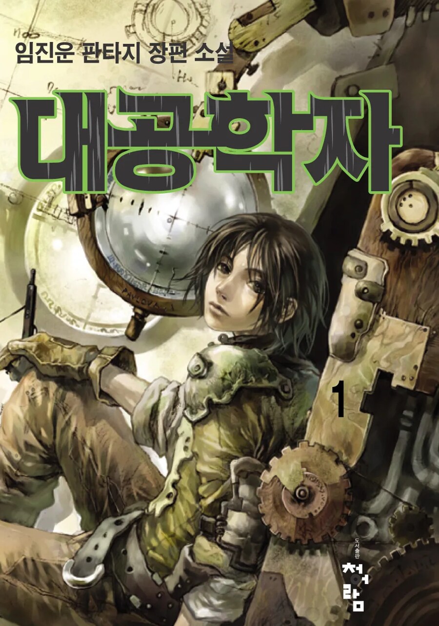 옛날에 봤던 장르 소설들 회상해보니.._5.png