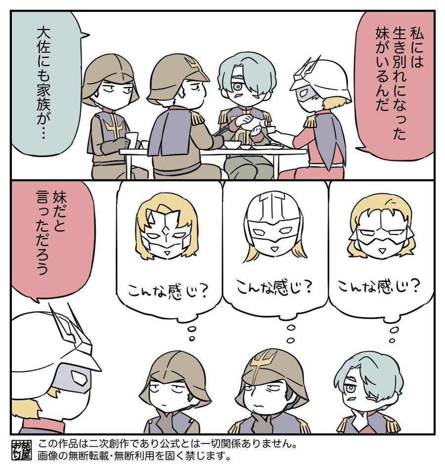 건담)나에겐 생이별한 여동생이 있다..._1.jpg