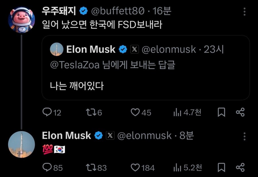 일론머스크가 일어나서 한글을 쓰고 한국 샤라웃함_2.jpg