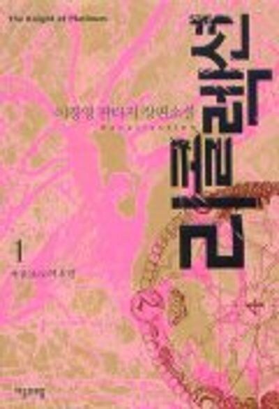 옛날에 봤던 장르 소설들 회상해보니.._25.png