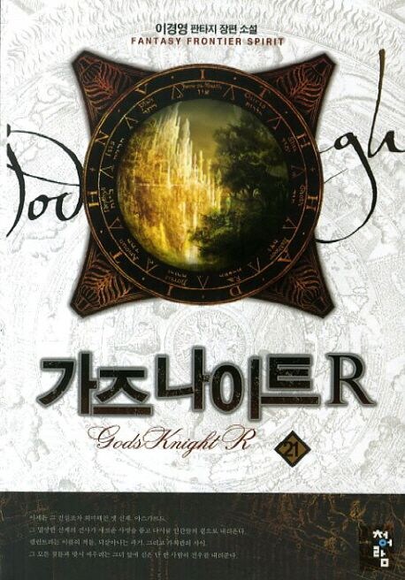 옛날에 봤던 장르 소설들 회상해보니.._27.png