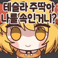 주식콘을 커미션 신청해서 받았서요_15.jpg