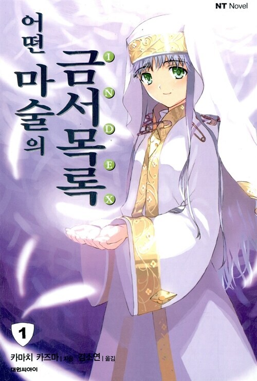 분명 일러빨로 성공한 건 아닌데 요즘 보면 일러가 아까운 라노벨_1.jpg