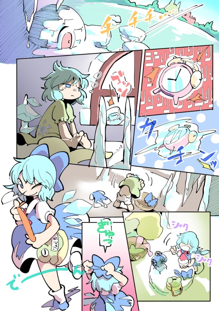 치르노는 시원해.manhwa_1.jpg