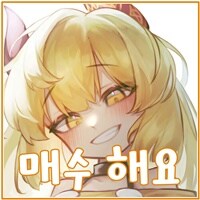 주식콘을 커미션 신청해서 받았서요_1.png