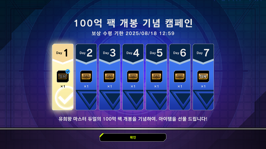「유희왕 마스터 듀얼」 100억 팩 개봉 기념 캠페인!_2.png