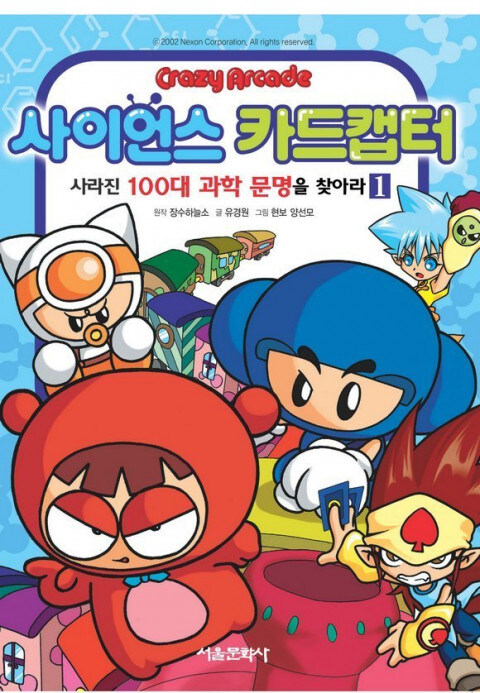 아동게임만화의 시조할아버지급_4.jpg