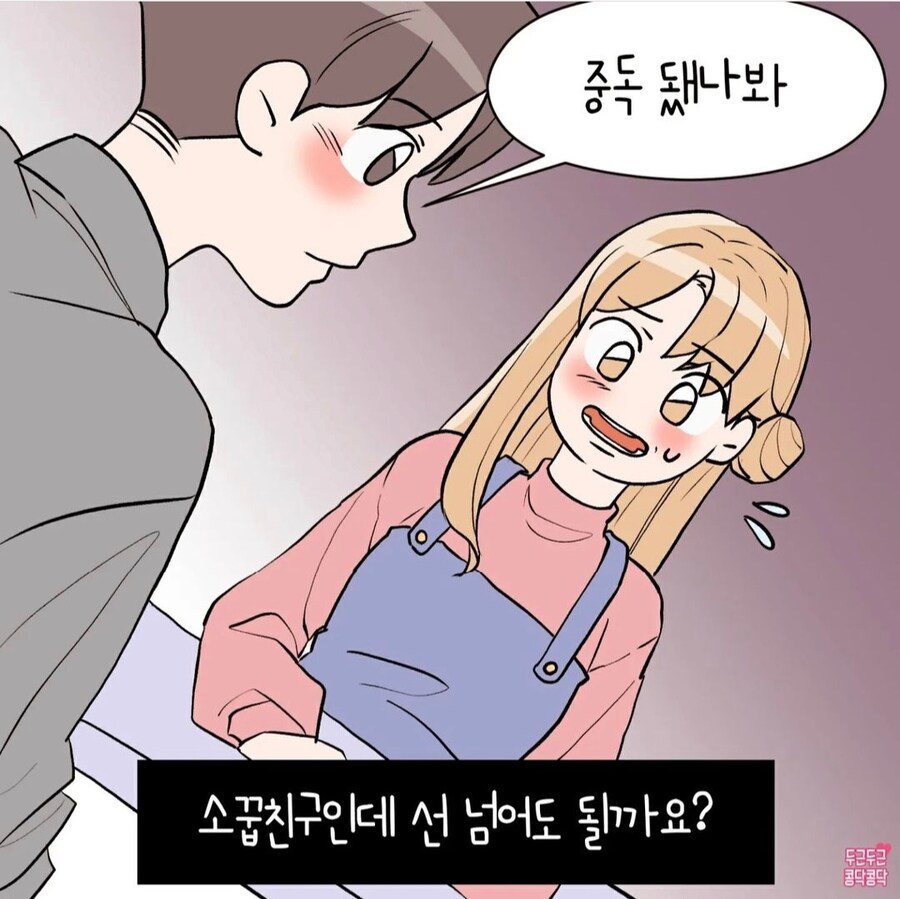 남사친이 나한테 잘해주는 이유_7.jpg