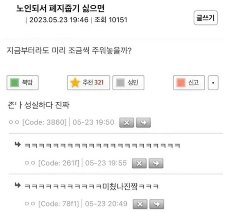 노인되서 폐지 줍기 싫으면_1.jpg