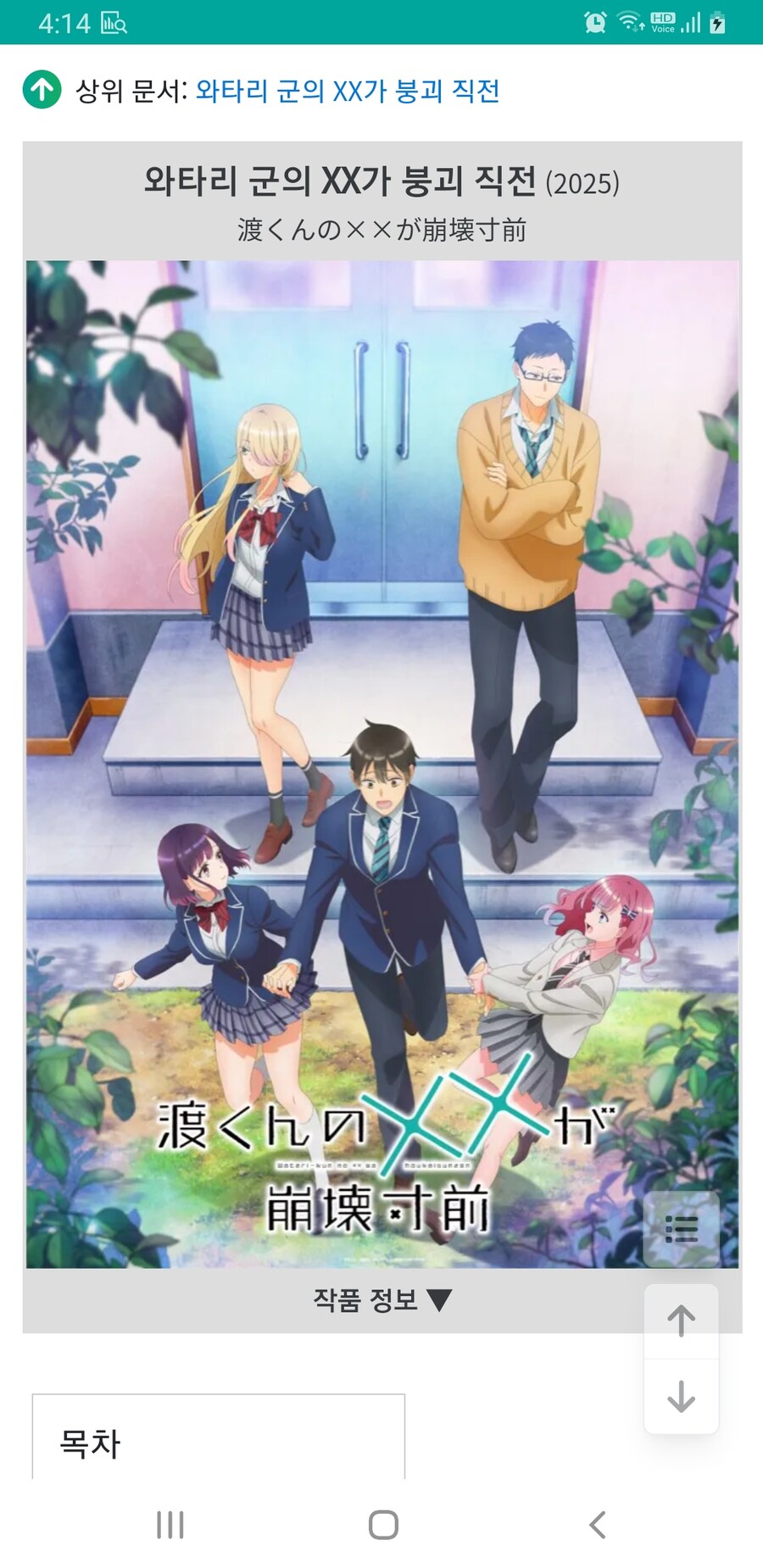 와타리 군의 XX가 붕괴 직전?_1.jpg