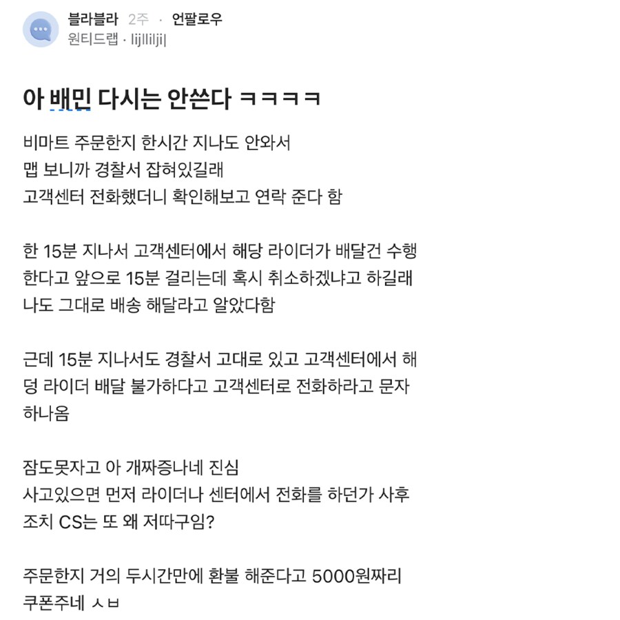 배민 라이더 레전드_2.png