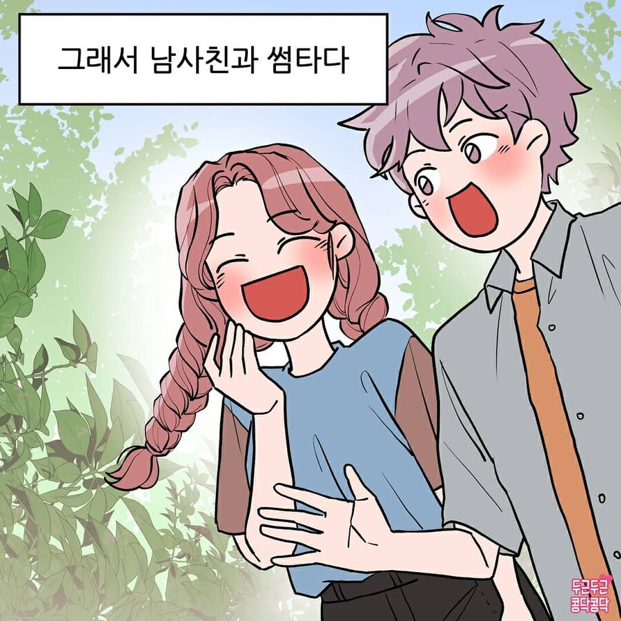 남사친과 썸타다 사귀는만화_2.jpg