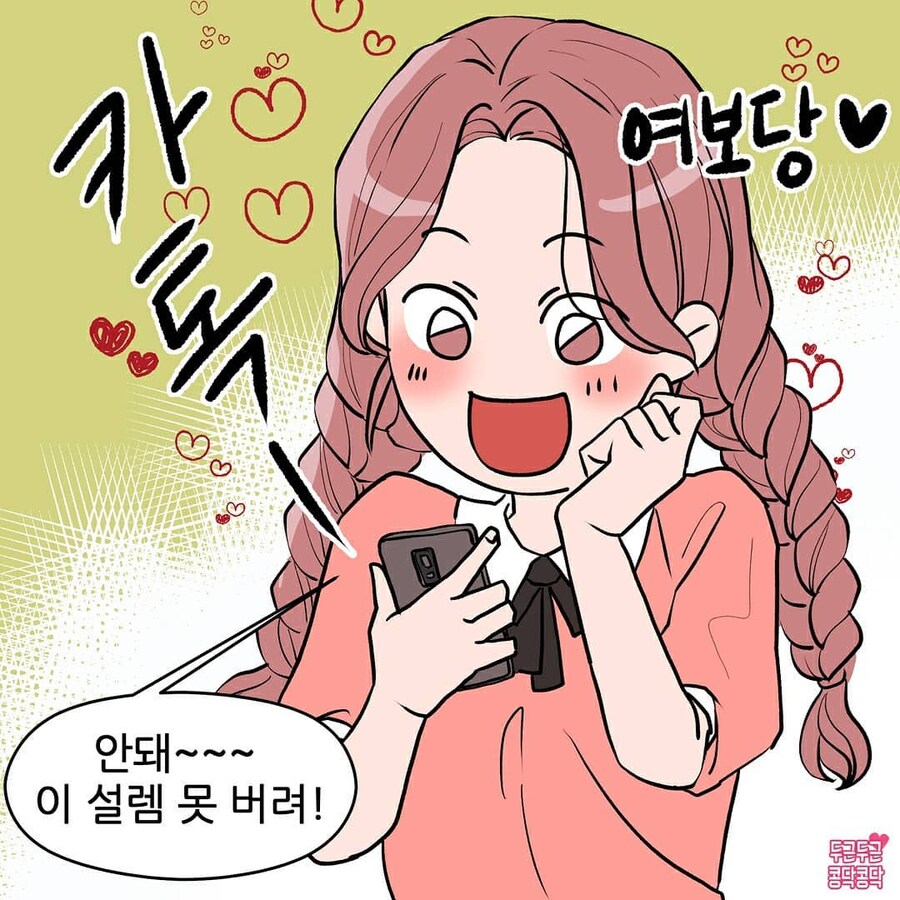 남사친과 썸타다 사귀는만화_7.jpg