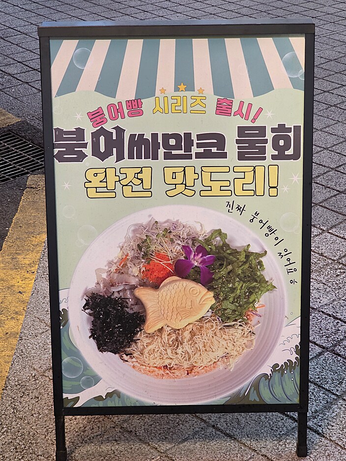 인생횟집_3.png