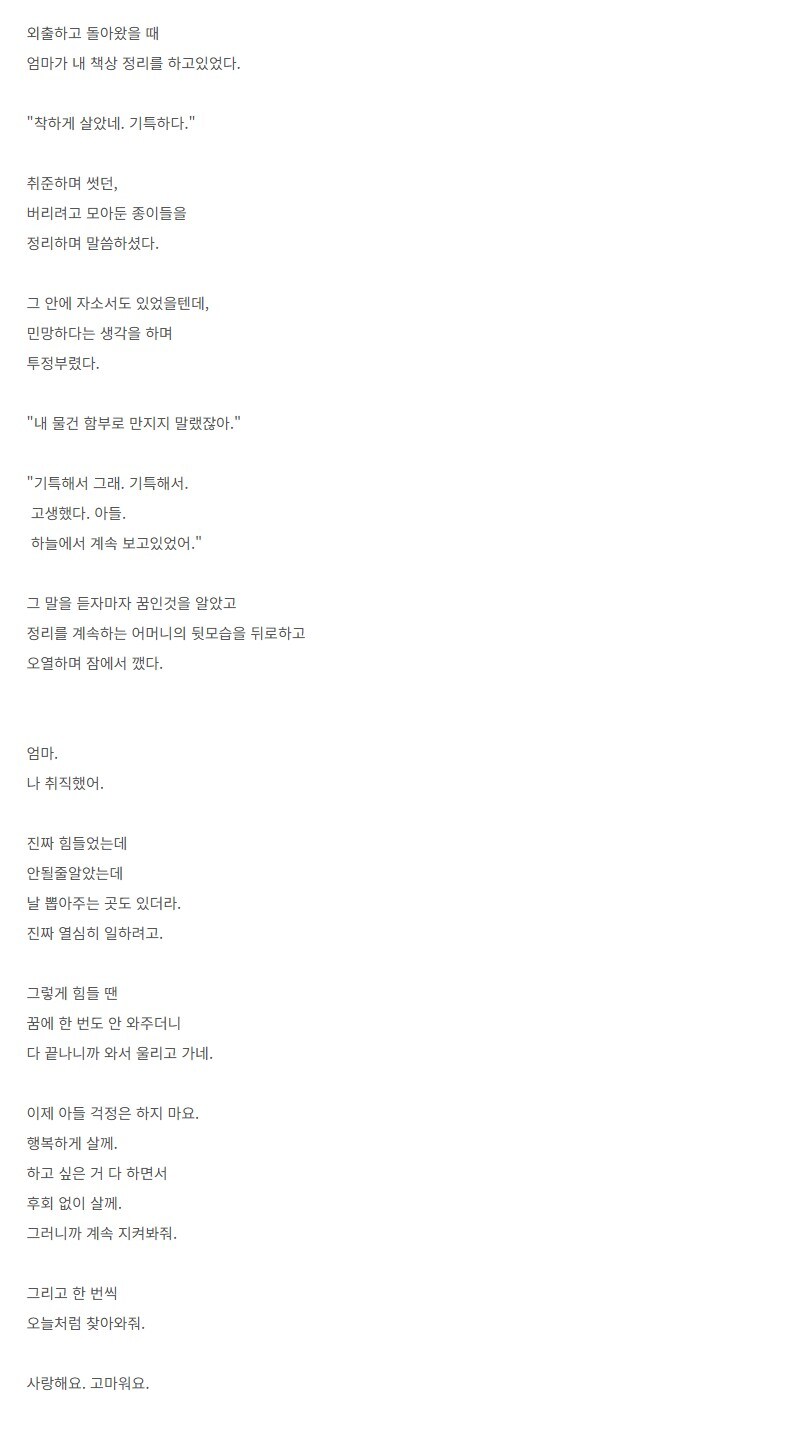 엄마가 내 책상정리를 하고 있었다._1.jpg