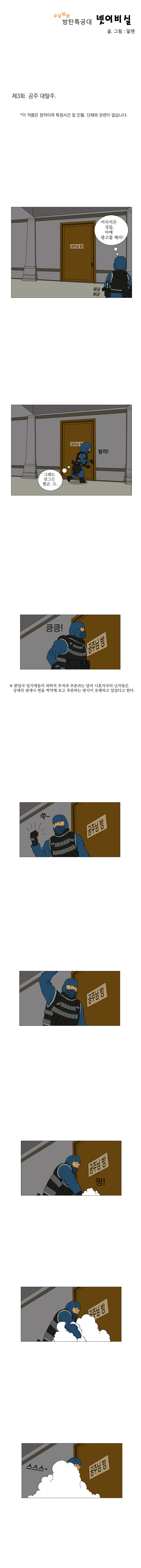 우당탕탕 방탄특공대 옥토포스(鳿鵵 Force) 16_1.jpg