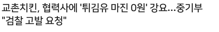 교촌치킨 근황_1.png