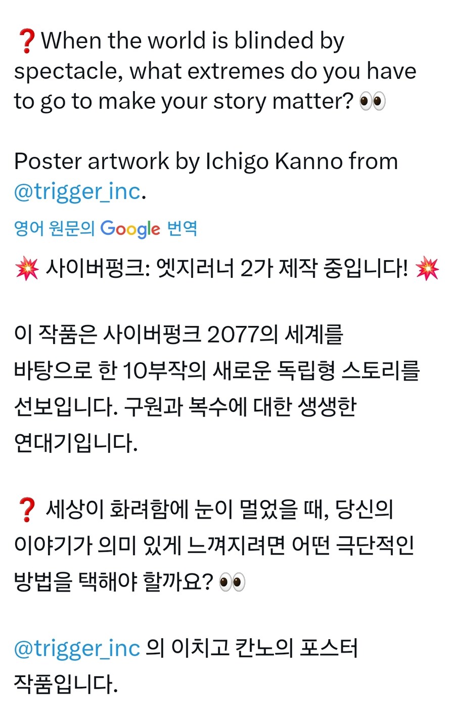 사이버펑크 엣지러너 2기 결정_1.jpg