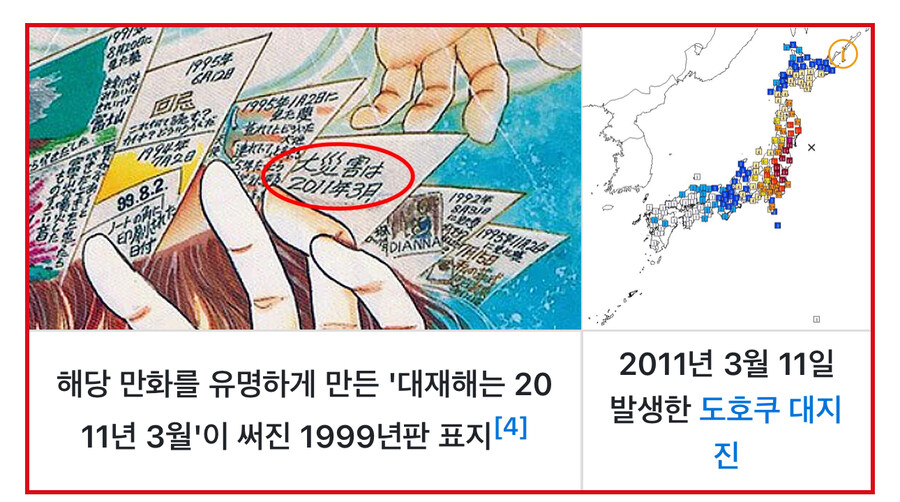 일본 열도를 속인 예언만화의 진실_3.jpg