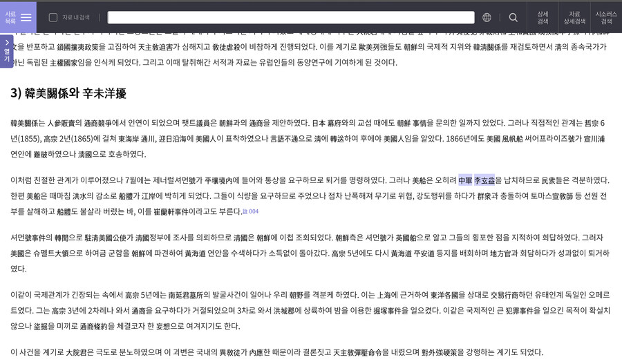 제너럴 셔먼호_2.jpg