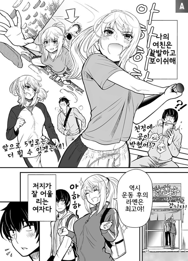 내 여친은 보이쉬하다 만화_1.jpg