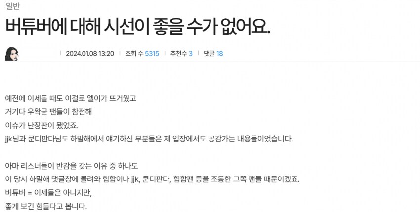 ㅇㅇㄱ) 우리나라 버튜버 팬 인식 나락인 것도 설마_1.png