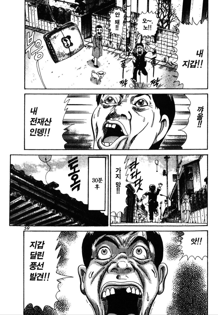 [괴짜가족]지갑을 찾으러 가는 이소룡 선생_3.jpg