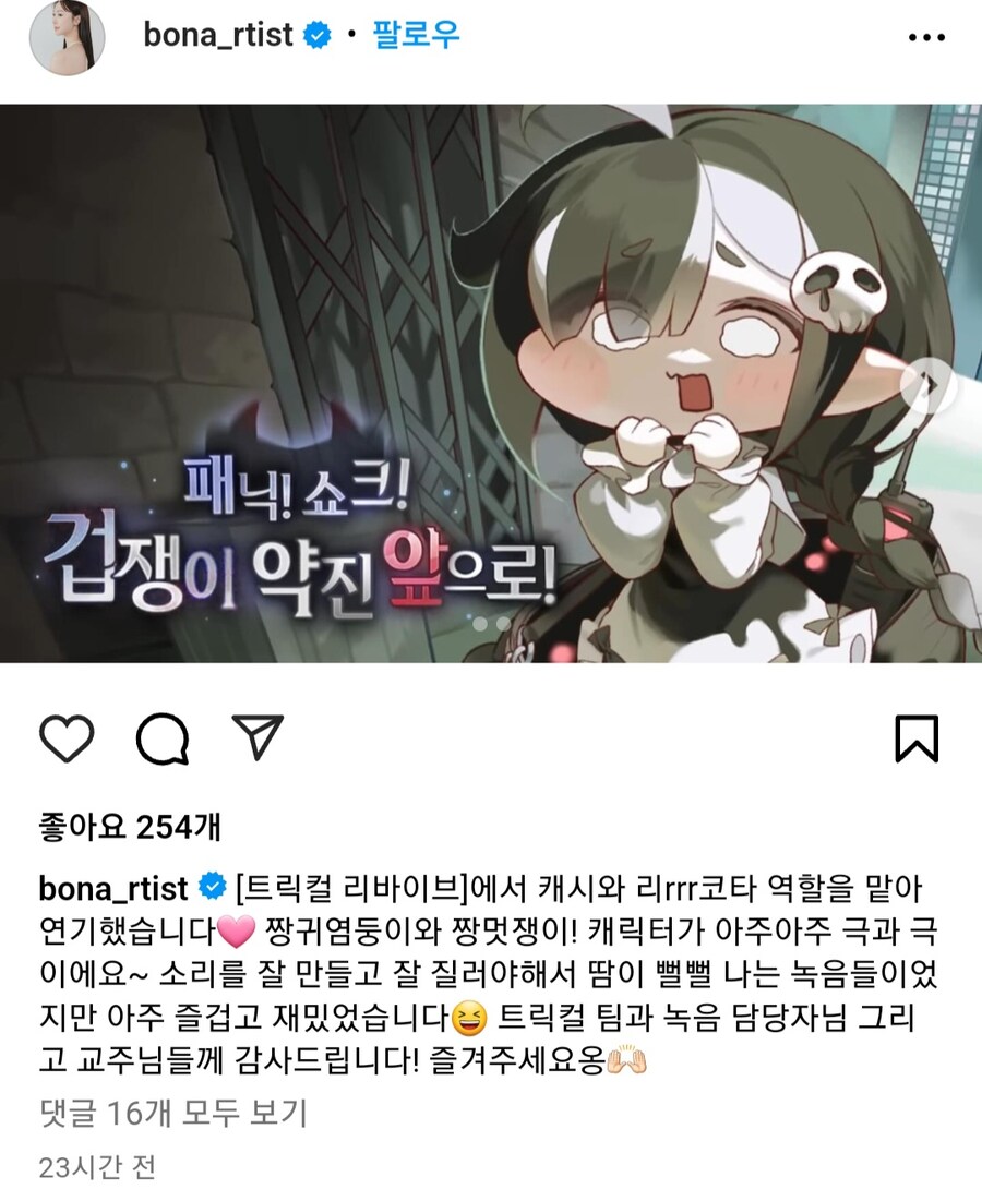 트릭컬) 캐시 성우피셜 녹음 힘들었다_1.jpg