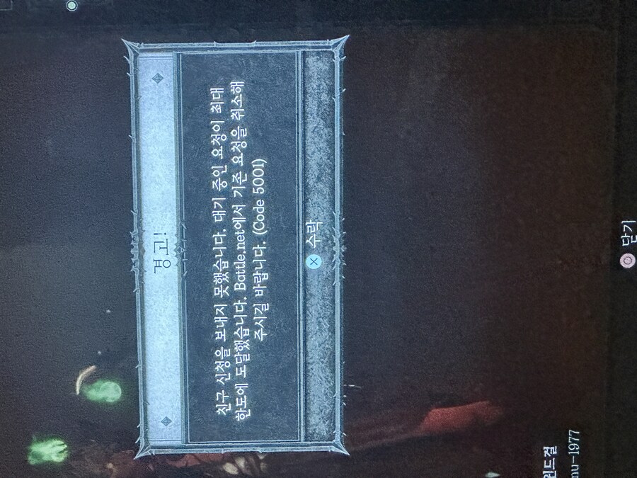 친구 신청 오류_1.jpg