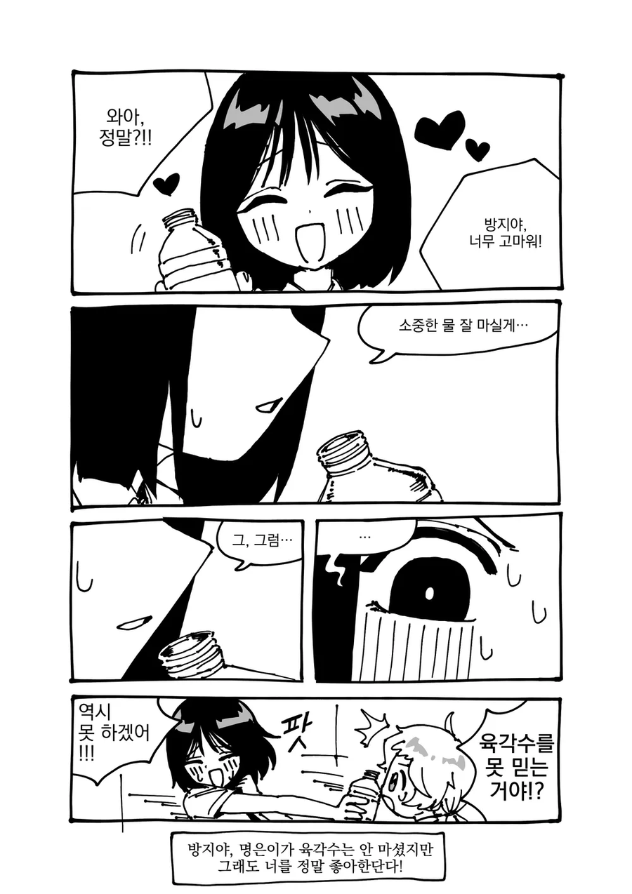 북극곰) 음모론과 미신을 맹신하는 친구 만와.manhwa_6.webp