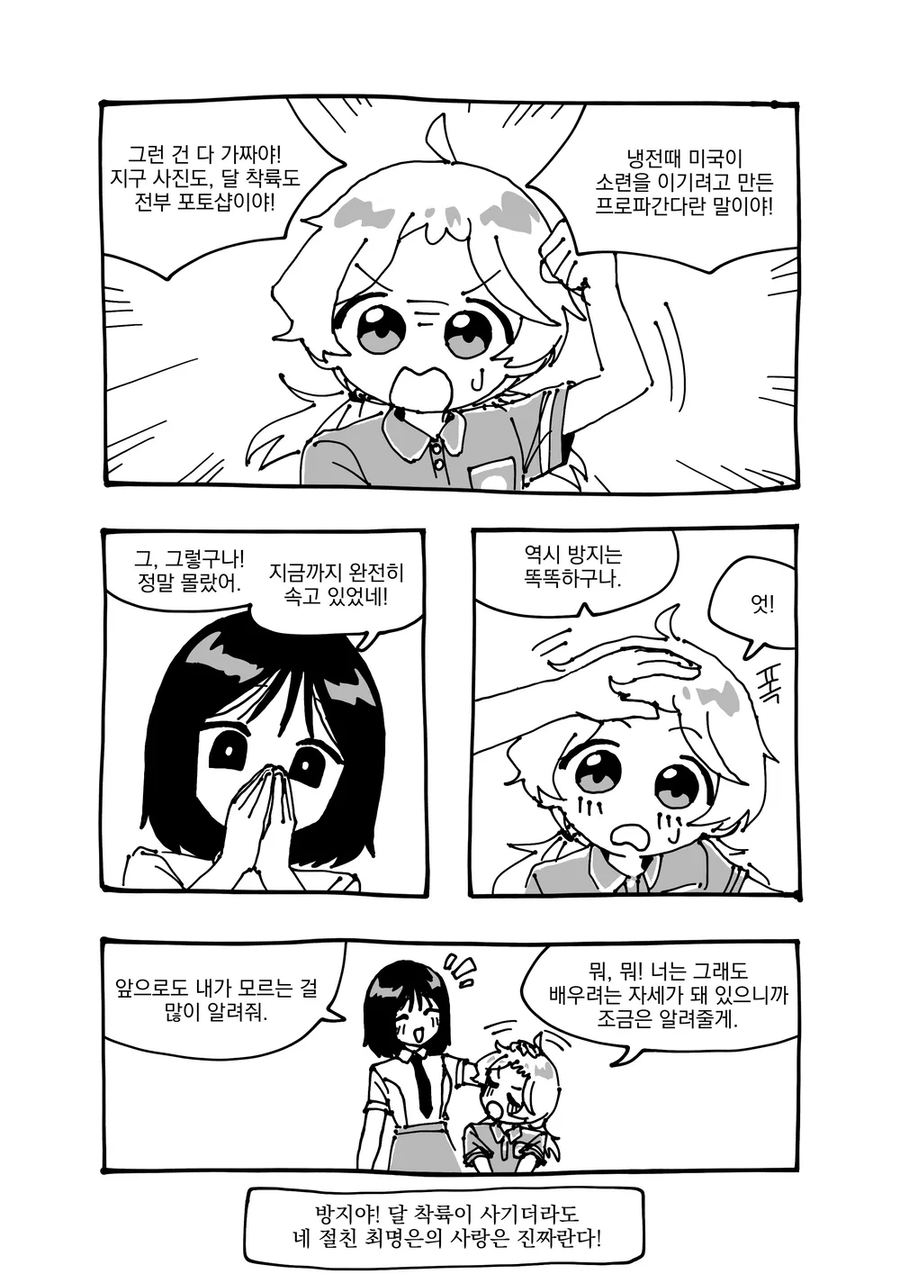 북극곰) 음모론과 미신을 맹신하는 친구 만와.manhwa_10.webp