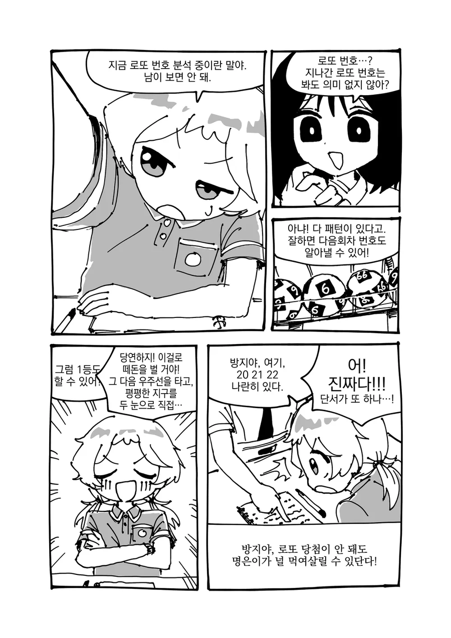 북극곰) 음모론과 미신을 맹신하는 친구 만와.manhwa_12.webp