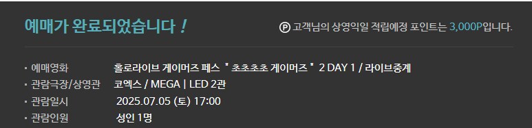 버튜버) 치과 치료하고 와서 게이머즈패스 뷰잉 예매_1.png