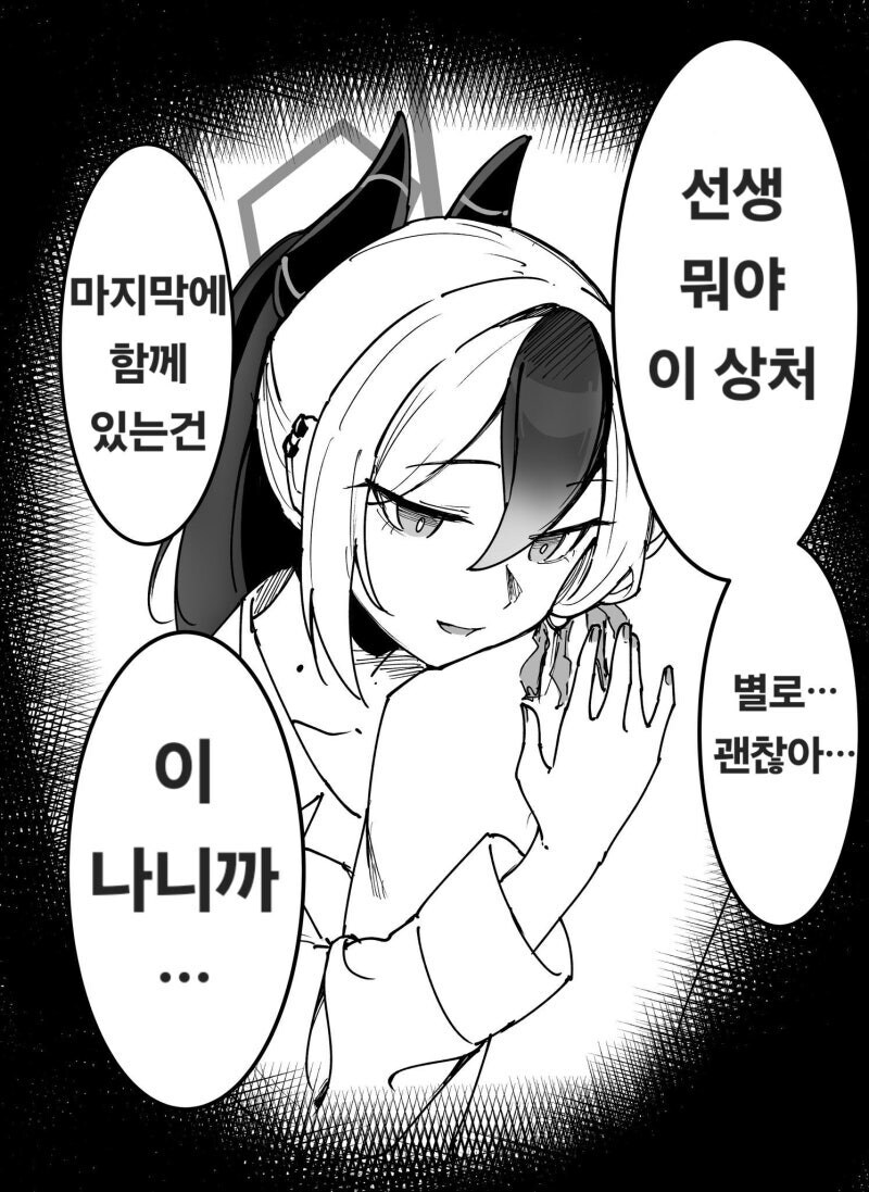 블루아카) 어른의 더러움보단, 어린아이의 상냥함을.jpg_3.jpg