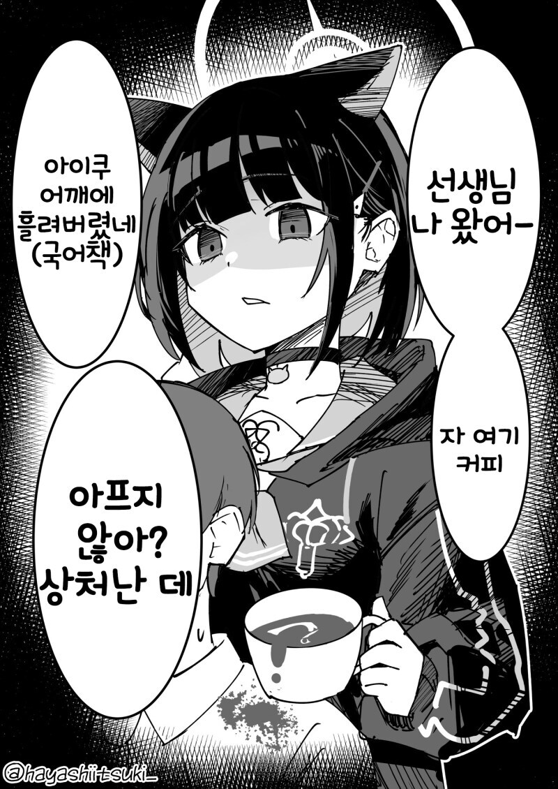 블루아카) 어른의 더러움보단, 어린아이의 상냥함을.jpg_4.jpg