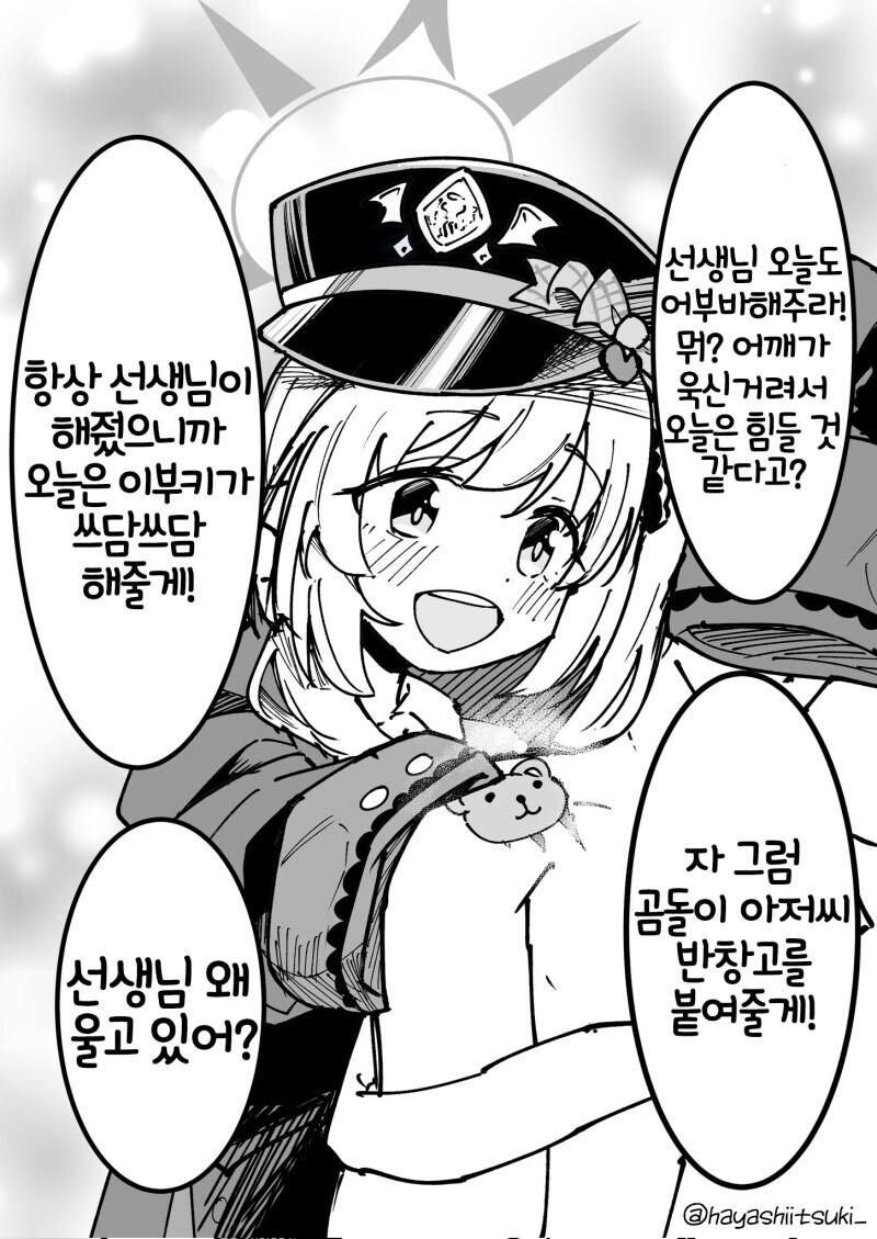 블루아카) 어른의 더러움보단, 어린아이의 상냥함을.jpg_5.jpg