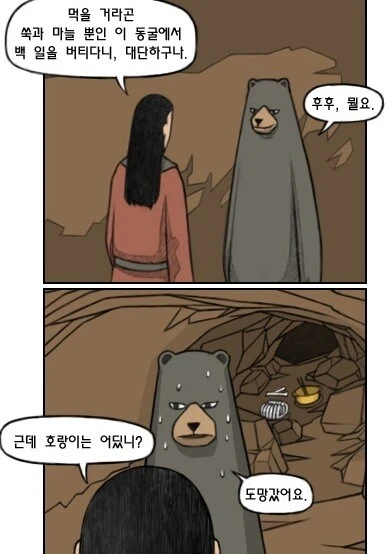 웅녀의 진실 .manhwa_1.webp