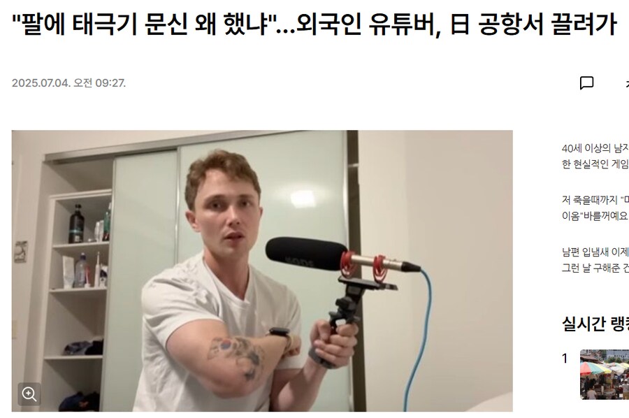 태극기 문신있다고 일본공항에서 끌려간 외국인_1.png